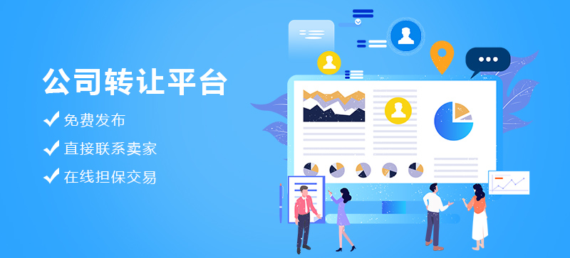 来宾来宾2020年商务服务业公司转让