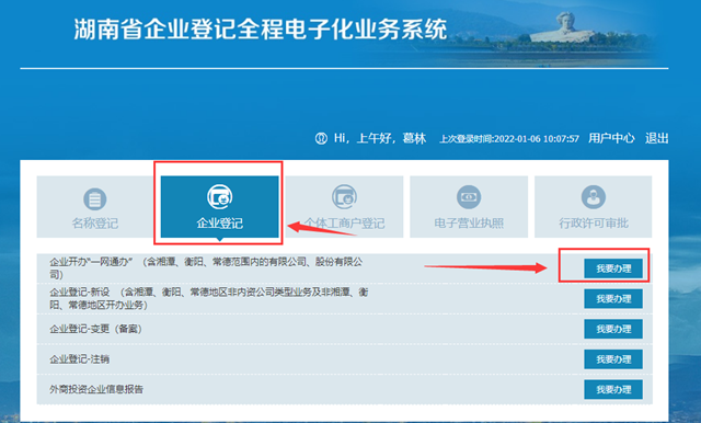 来宾湖南企业登记全程电子化系统网址